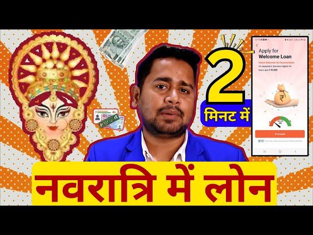 Best App To Get Loan Very Fast in Diwali 2024 - Get personal loan instantly | Loan App Fast Approval