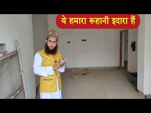 Roohani Ustad ka Idara kaha hai / Hamara Ghar kaha Live dekhe / Asan Wazifa