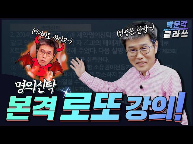 15. 명의신탁 이거라도 알고가자 ㅣ 박문각 클라쓰 ㅣ 공인중개사 민법