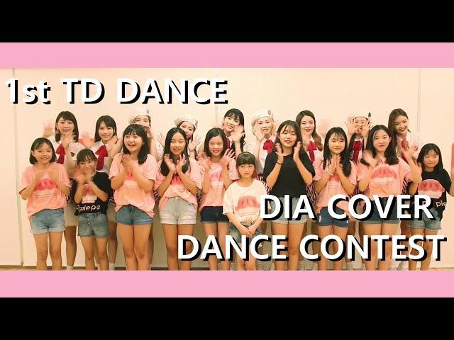 [순천댄스학원 TD STUDIO] DIA (다이아) - Will you go out with me (나랑 사귈래) / COVER DANCE CONTEST (1st. TD 댄스)