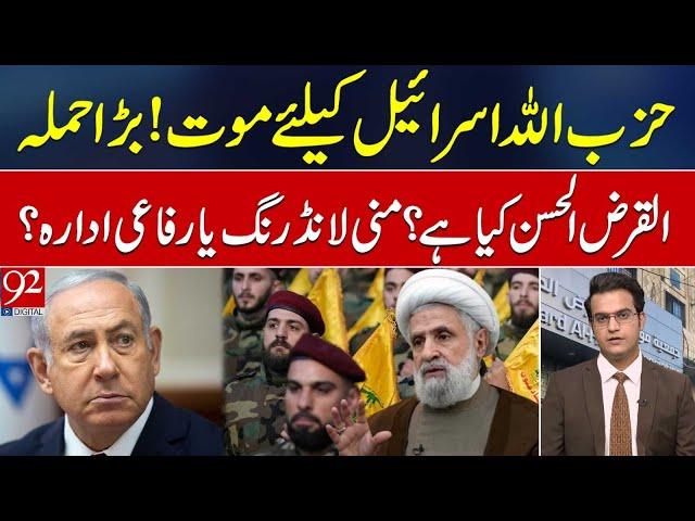 Hezbollah! Nightmare for Israel | Big Attack | Yasir Rasheed VLOG | 92NewsHD