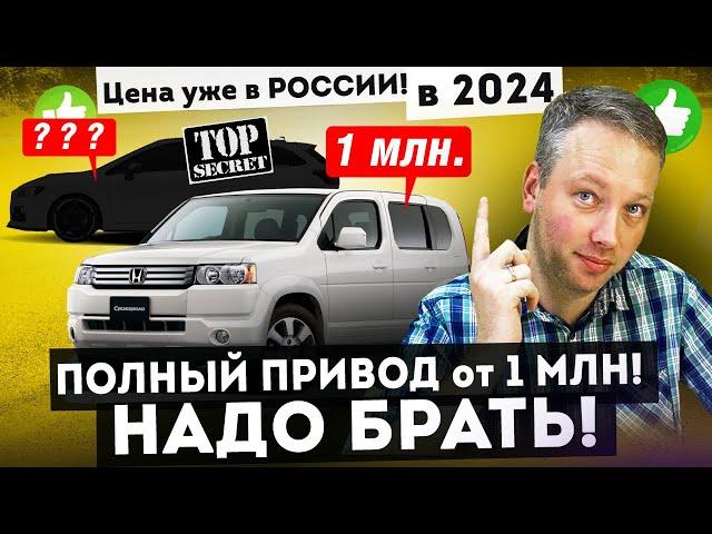 Кроссоверы НЕДОРОГО! БЕЗ ПРОБЕГА 4ВД свежий привоз лето 2024