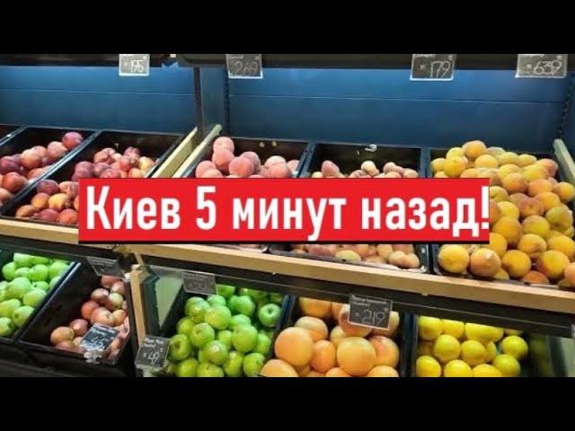 Киев сейчас! Как выглядит магазин для богатых?