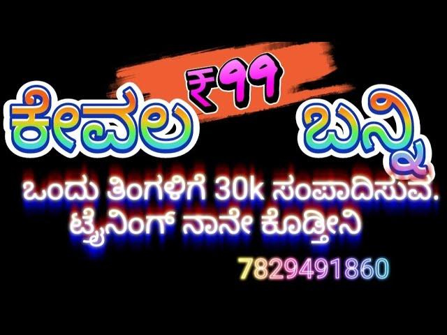 I SMART COMPANY ಯಲ್ಲಿ ಕೇವಲ ₹99 ರೂಪಿಸ್ ನಿಂದ ಬನ್ನಿ..ಕೋಟಿ ರೂಪಾಯಿ ಸಂಪಾದಿಸುವ ಅವಕಾಶ ಇದೆ.