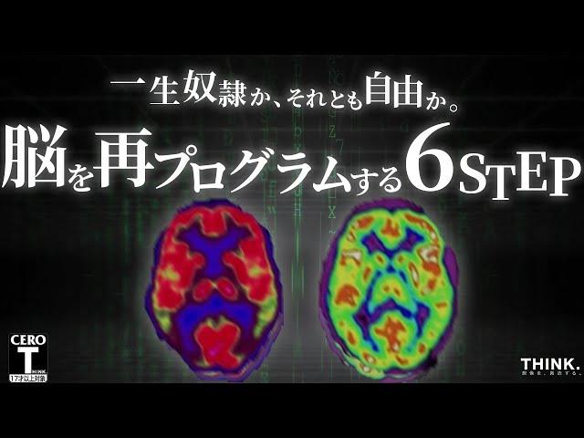 【脳科学×量子力学】たった7日間で脳を再プログラムし願望を引き寄せる方法