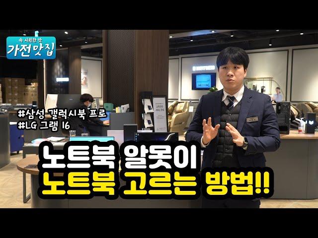 노트북 처음 선택전 꼭 알아야하는 꿀팁!! CPU / RAM / SSD / 그래픽카드 한방에 해결!! 삼성 갤럭시 북 VS LG 그램 [홍박사 가전 이야기]