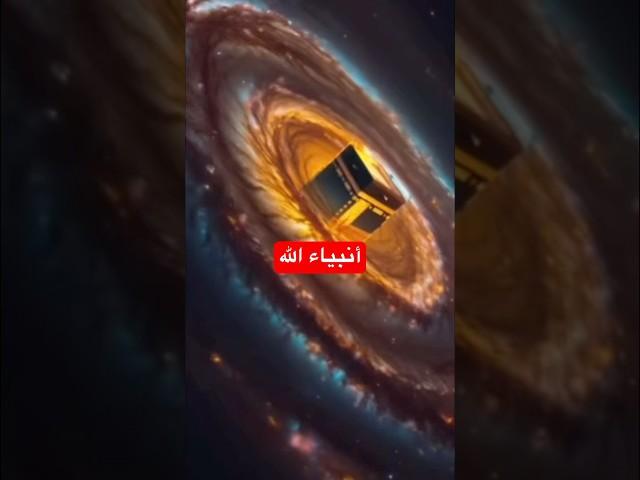 #انبياء_الله وأين ماتوا؟#shorts #انبياء_الله#الله #أتاريخت