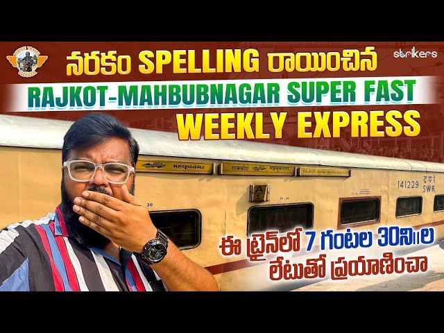 Rajkot To Mahabubnagar Weekly Express Train Journey||Telugu Travel Vlogger ||Train Vlogs ||Strikers