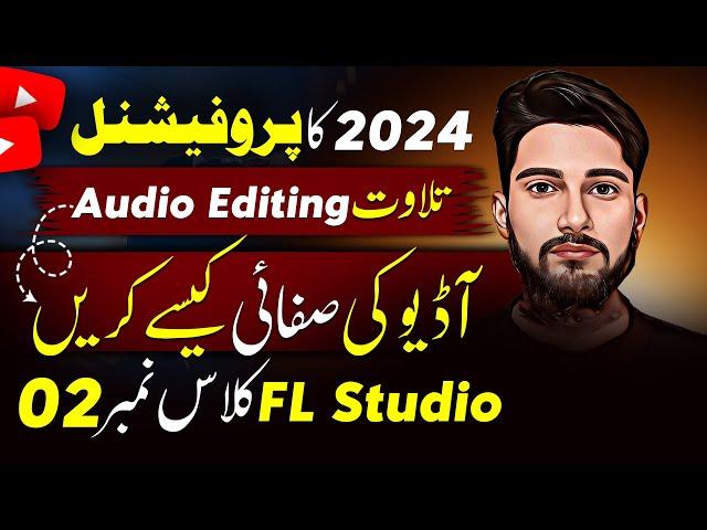 FL Studio 21 - Professional Tilawat Editing Course (URDU/HINDI) | Lec - 2 | Remove Noise from Audio
