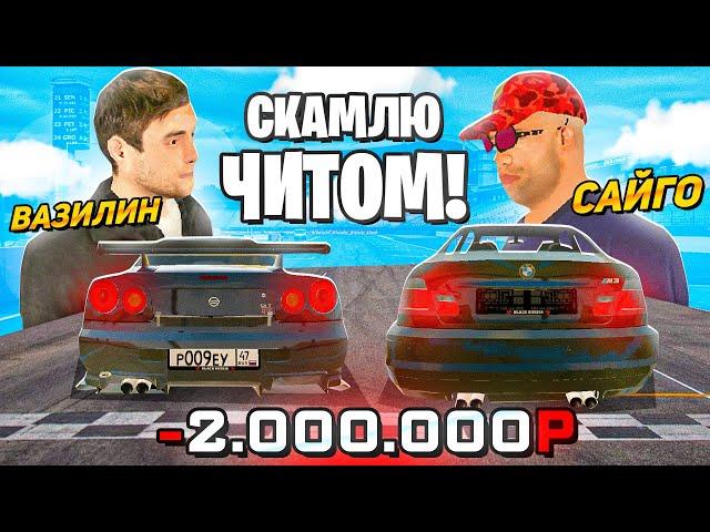 СКАМЛЮ АВТОРЫНОК на БЛЕК РАША! ПРОИГРАЛ СВОЮ БМВ НАГЛОМУ РАЗВОДИЛЕ BLACK RUSSIA!