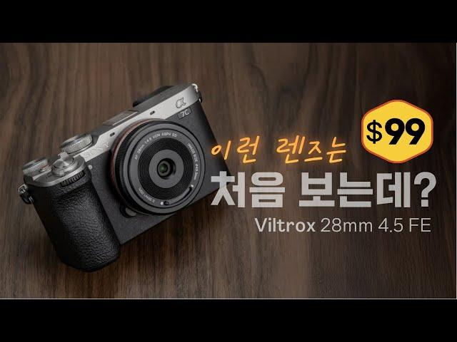 바디캡 같은 팬케이크 렌즈 소개합니다 /소니 풀프레임 미러리스 빌트록스 28mm F4.5 / Viltrox AF 28mm f/4.5