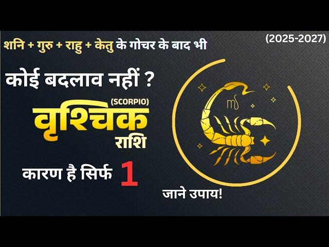 1 कारण जो आपको बड़ी सफलता से रोक रहा है !! Scorpio Rashi  #astrology #scorpion