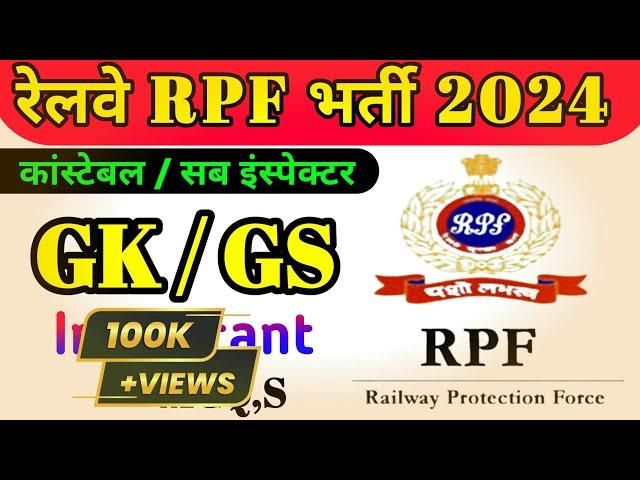 RPF CONSTABLE SI 2024 । Rpf Constable Previous Year Pepar । Rpf Constable Gk Gs। Gk Quiz