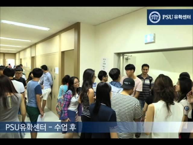 PSU유학센터 - 미국 명문대 12주 단기진학과정