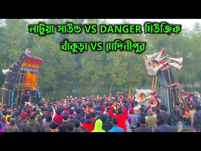 Danger music vs Latua sound || Rcf vs Bangla Box এর ফুল Face to Face Compition || Box Compition ||