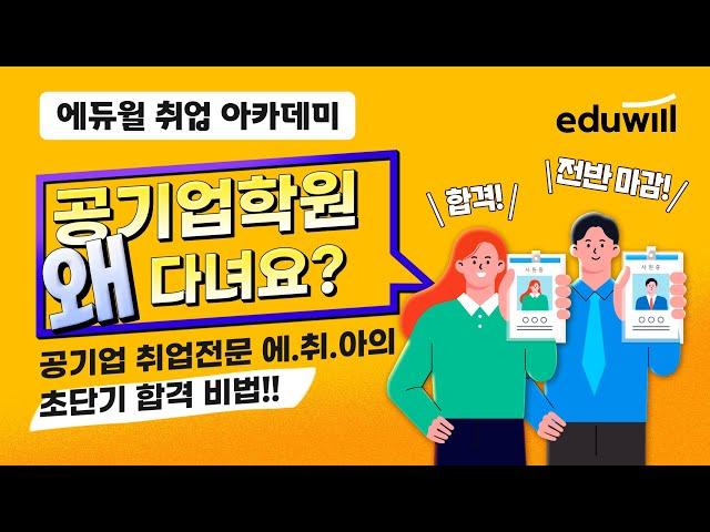 에.취.아 개강만 하면 마감 왜?｜에듀윌 강남 취업아카데미｜에듀윌 취업