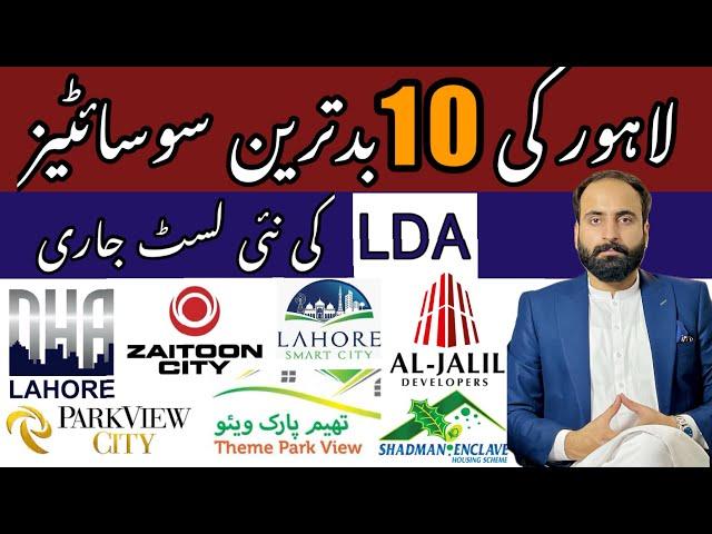 10 Flop societies in Lahore | Fake Housing schemes | Property in Lahore