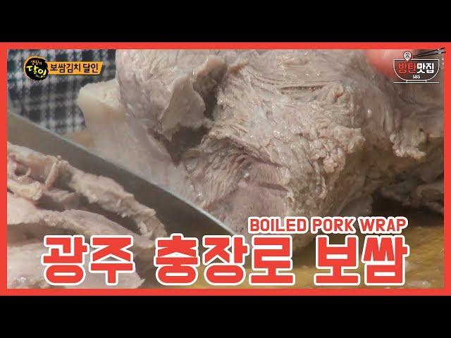 방탄맛집ㅣ광주 보쌈김치ㅣBOSSAMㅣKOREAN BOILED PORK WRAP