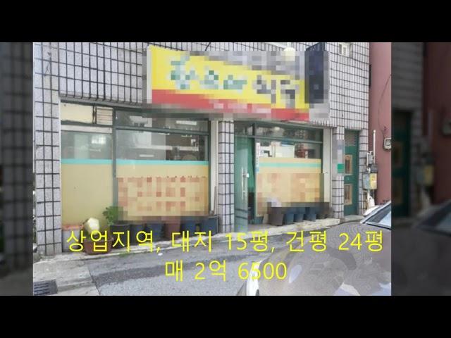 인천 소액 상가주택 매매.