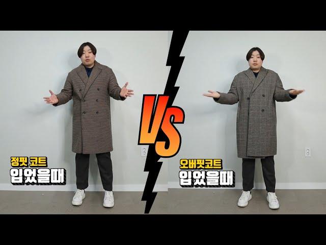 EP. 26. 정핏과 오버핏의 차이는??정핏 오버핏 코트를 직접 비교해 보고 맹소장이 직접입어보고 어울리는 코디와 함께 장점과 단점을 한번 알아보도록 하는 시간을 가져보겠습니다.