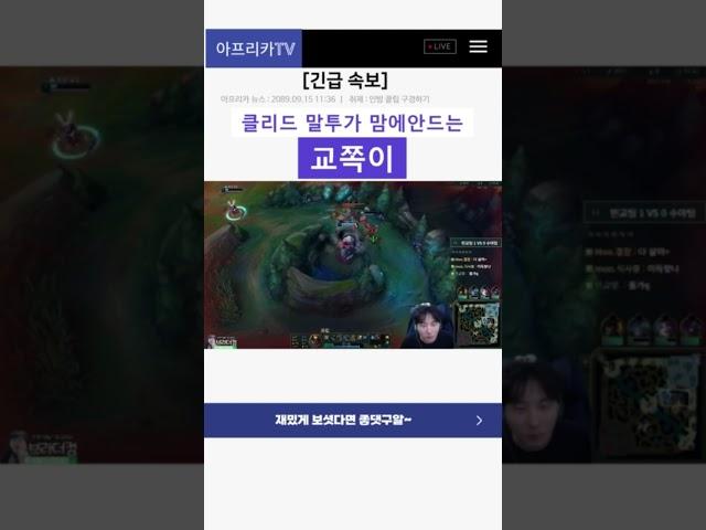 클리드 말투가 마음에 안들었던 교쪽이
