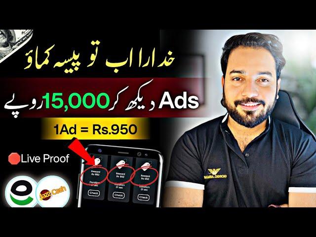 1Ad = Rs.950 • New Earning App 2024 withdraw Easypaisa Jazzcash • Online Earning in Pakistan