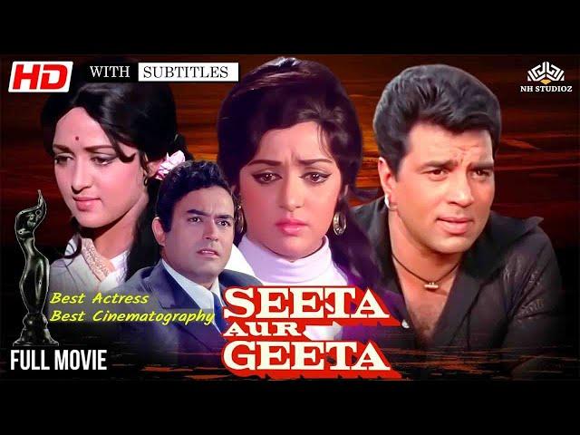 Seeta Aur Geeta ( सीता और गीता ) Full Movie | Hema Malini, Dharmendra, Sanjeev Kumar | Comedy Movie