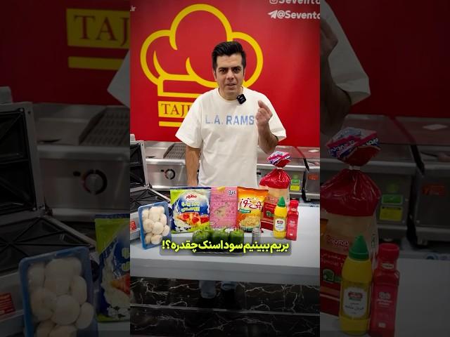 سود اسنک چقدره؟