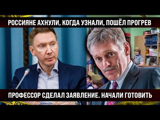 Россияне ахнули, как узнали! Пошёл прогрев, профессор Высшей школы сделал заявление и понесли...