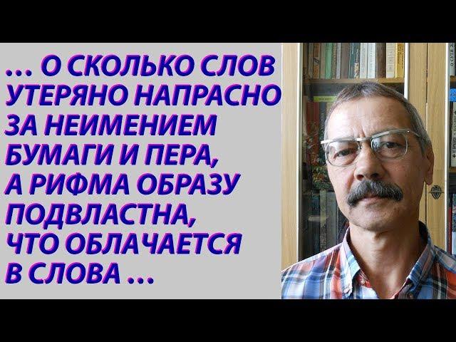 Скворцов Александр. Стихи и тексты. Видео6 (из 7-ми) Читает автор.