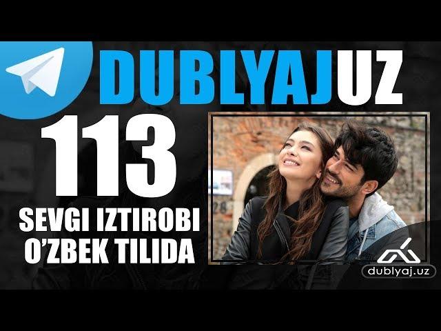 Севги изтироби 113 кисм узбек тилида | Sevgi istirobi | Sevgi iztirobi 113 qism uzbek tilida