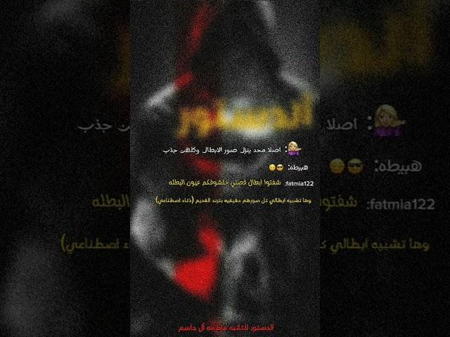 الدستور للكاتبه فاطمه آل جاسم  قصص واتباد روايات عراقيه