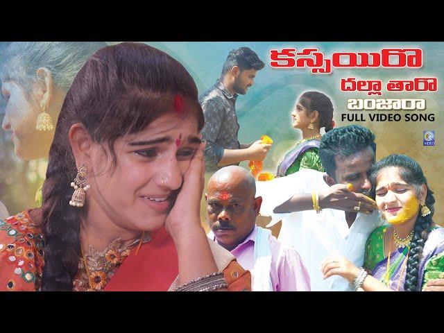 Kassairo Dalla Taro Banjara Love Failure Full Video Song | Harshasri Rahul | 2024 |  Qvideos