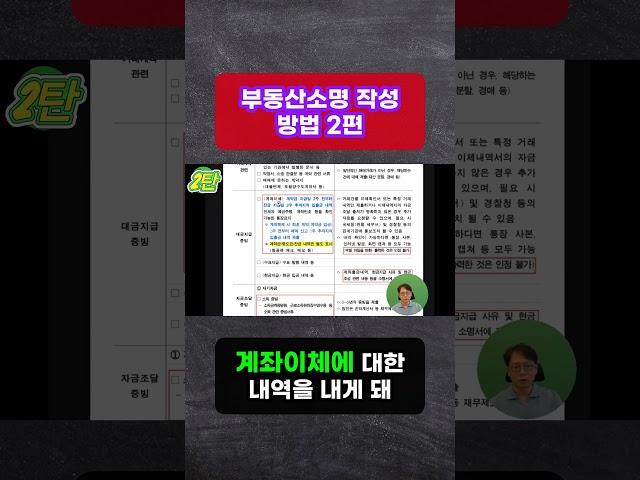 부동산원소명 작성방법 2편