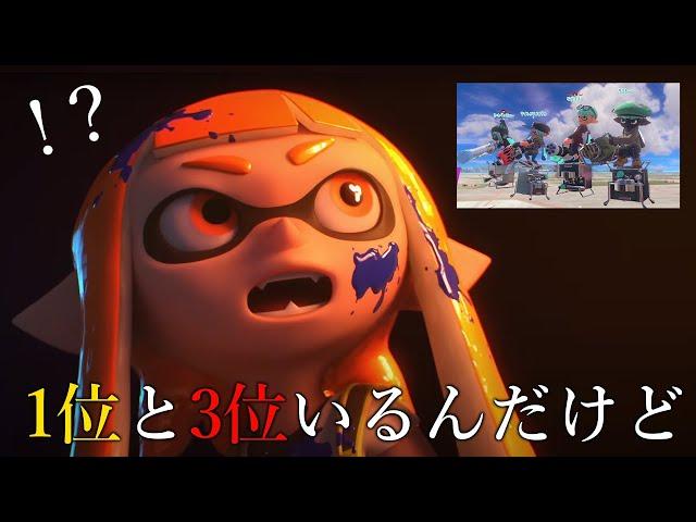 Xマッチしてたら最強に当たりましたｗｗｗｗ【Splatoon3】