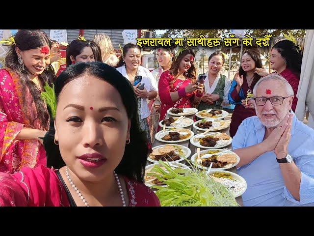 Dashain Celebration In Israel  || इजरायल मा साथीहरु सँग को दशैँ  @tham_thapa