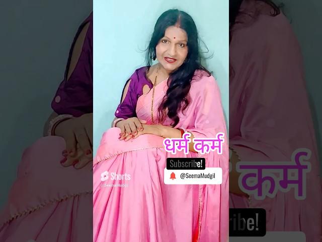 Dharam Karam धर्म कर्म #indian #love #hindi #motivational #quotes trueline @SeemaMudgil