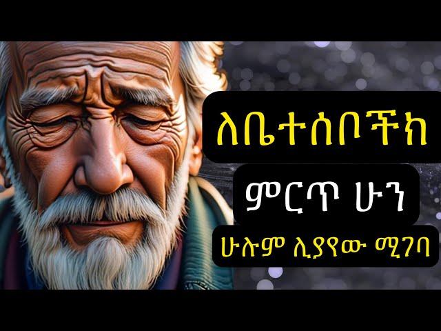 ለቤተሰቦችክ ምርጥ ሁን * | Nuru Turki Amharic Dawa | #hadis #ኑሩቱርኪ