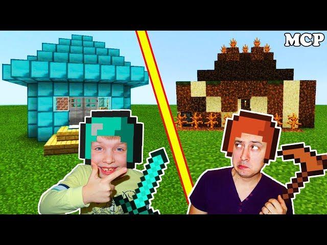 НУБ против ПРО в Майнкрафт | ПРО построил ДОМ из АЛМАЗОВ | Троллинг НУБИКА Minecraft Матвей Котофей