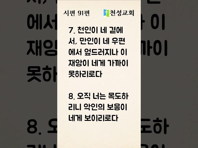 시편 91편 듣기
