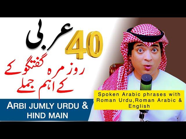 daily routine sentences in spoken arabic  with Urdu and English | ہر روز استعمال ہونے والے عربی جملے