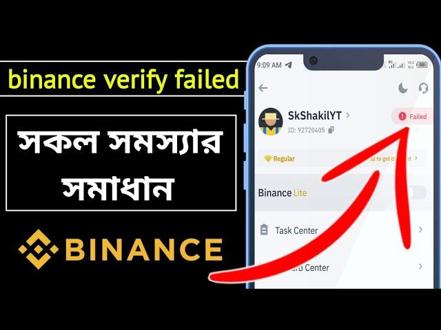 binance verification failed । binance tutorial for beginners । binance account create । binance