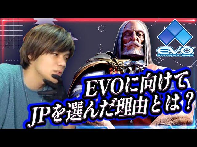 【スト6、SF6】EVOに向けてJPを選んだ理由とは？