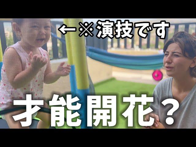 【ハリウッドが認めた?!】１歳娘の迫真の演技が可愛いすぎたw