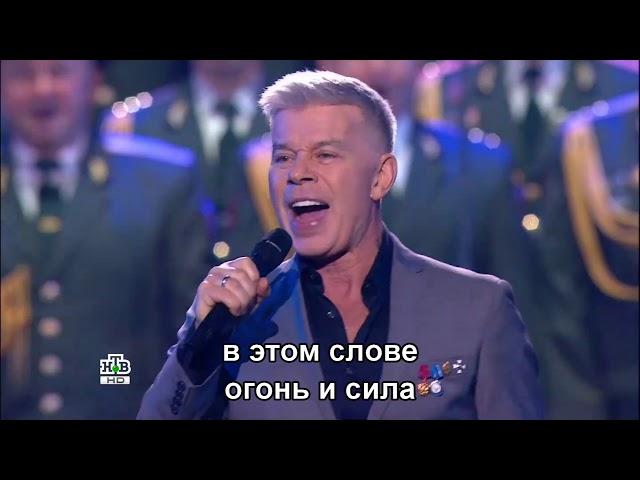 Вперёд, Россия - Олег Газманов (05.01.2018) (Subtitles)