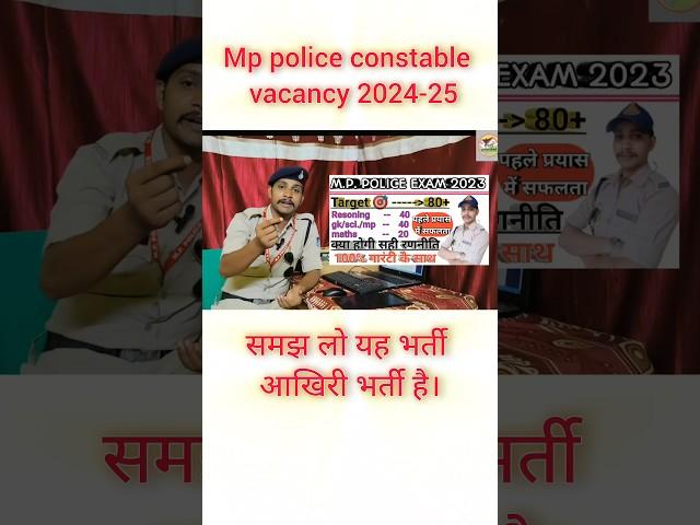 mp police constable new vacancy 2024 || तैयारी कैसे करें|| #mppolice #motivation #police