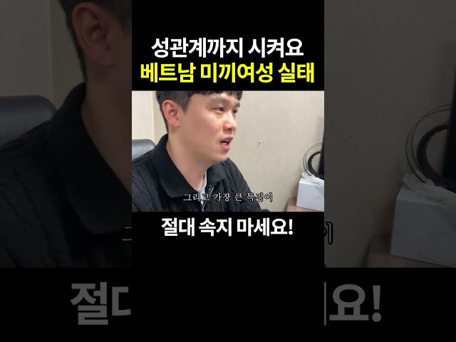 베트남 국제결혼할때 가장 조심해야 될 "미끼여성"