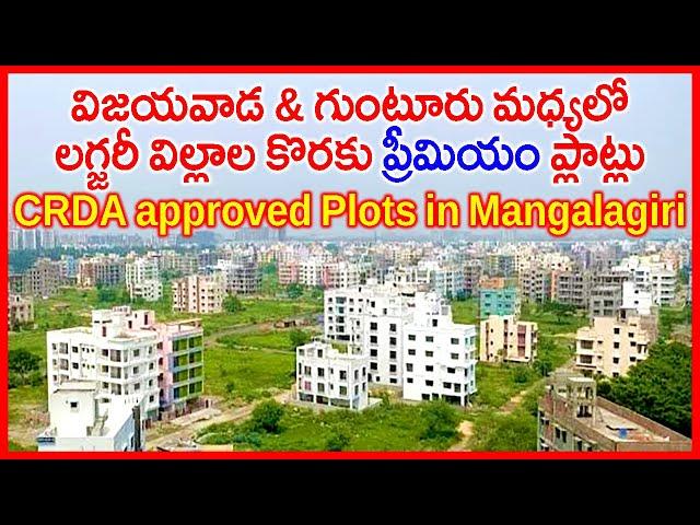 Premium Plots Between Guntur and Vijayawada 9934393969 CRDA approved Plots in Mangalagiri #Amaravati