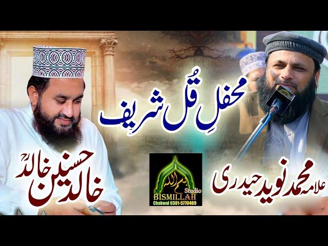 Alama Muhammad Naveed Haideri About Khalid Hasnain Khalid-Mehfil E Qul Shareef