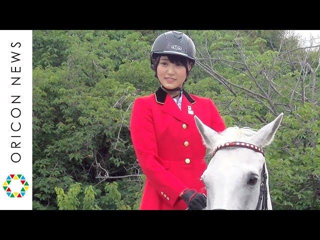 欅坂46 菅井友香「馬術スペシャルアンバサダー」就任